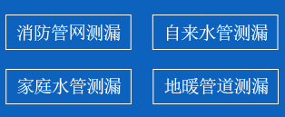 莘县暗管漏水检测