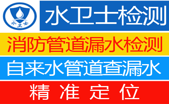 莘县暗管漏水检测